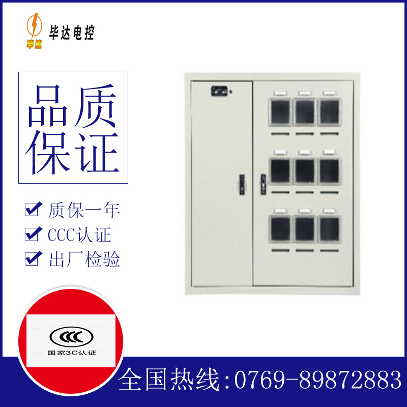 镜湖电表箱